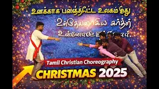 உனக்காய் படைத்திட்ட உலகம் இது  - tamil christian  Choreography  | Salem AG Church Mathalamparai