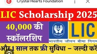 Lic scholship information#LIC scholarship jankari