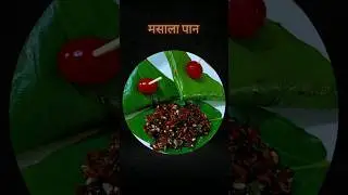 मसाला पान Recipe | Spicy Maharashtrian Masala Pan | #Recipe #Maharashtrian