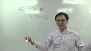 G 3.2 ~(으)세요