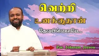 🛑வெற்றி உனக்கு தான் 💥| Pas. Johnsam Joyson | Tamil Christian message | Repentance Ministries ❤️