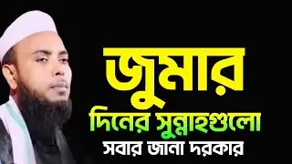গরিবি দূর হবে এই আমল শুক্রবারে করলে || Anamul Haque waz || full waz Anamul