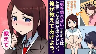 人気の読者モデルが、実は●●未経験で、幼馴染の俺に「男のことを教えて」と頼んできた…。