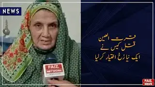 Hyderabad: Qurat-ul-Ain murder case takes new turn