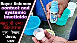 Bayer solomon | contect and systemic inscticide | imidaclopride |betacyfluthrin | praveenThakur