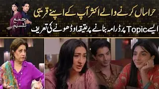 Atiqa Odho Praises Jama Taqseem Team On Making Drama On Complicated Topic