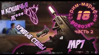 мп7 и каряк | вторая часть | Call of duty варзон