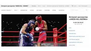 Интернет-дискаунтер &laquo;GREEN HILL-BOXING&raquo; - greenhill.fightclubs.ru