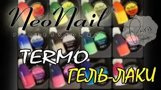 Термо гель-лаки NeoNail