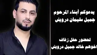سهرة حناء العريس خالد جميل درويش  الفنان حسن وإبراهيم الشوملي