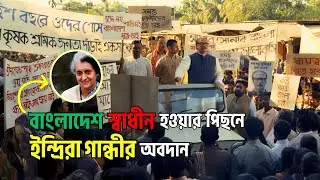 বাংলাদেশ স্বাধীন হওয়ার পিছনে ইন্দ্রিরা গান্ধীর অবদান | Emergency (2025) Movie Explained in Bangla