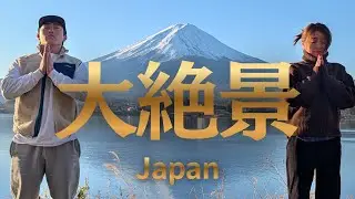 【富士山冬キャンプ 前半】日本一の絶景・最高の満月。だが、想定外の連続