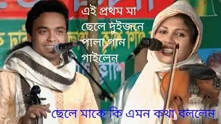 কাকলী পারভীন ছেলের কাছে জানতে চায় কিভাবে বেলায়ে সৃষ্টি হইলো ছেলে আলামিন নুরী বলে দিবে