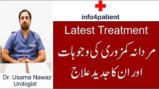 ED Latest Treatment | مردانہ کمزوری کی وجوہات اور ان کا جدید علاج | Dr Usama Nawaz