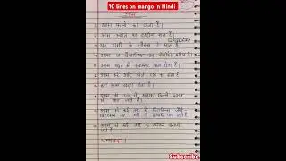 10 lines on mango in hindi l आम पर निबंध l aam per nibandh l essay on Mango 🥭