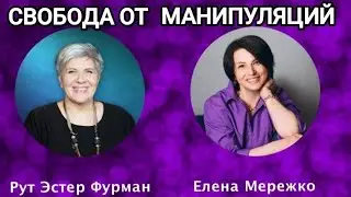 Ломаем планы кукловодов | Дух Святой - ключ к свободе от манипуляции | молитва за слушателей 