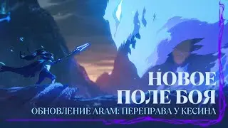 Новое поле боя | Трейлер 