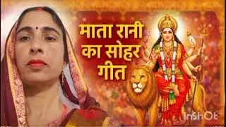 🥰🌺रंजना तिवारी देहाती लोकगीत 🥰🌺 का 🥰🌺नया माता रानी कासोहर गीत 🥰🌺