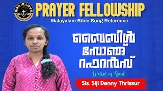 BIBLE SONG REFERENCE MALAYALAM/ God is love online fellowship/ Vocal- Sr. Siji Denny ( Thrissur)