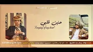 حنين قلبي مرثيه بصوت ابو تركي التنني تصميم بشار عوض