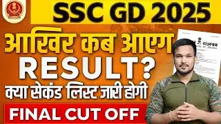 SSC GD 2025 Result Date Out  SSCGD Rojgar Mela Notice | SSC GD ResultKab Aayega SSC GD Joining Date 