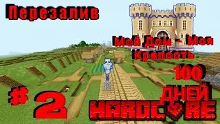 [ПЕРЕЗАЛИВ] 100 Дней HARDCORE в Minecraft Bedrock 1.16 #2 // Майнкрафт ПЕ // Майнкрафт Бедрок