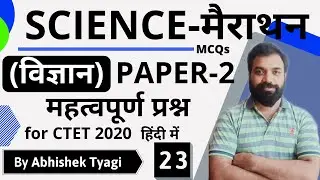Science for CTET PAPER-2 | CTET-2020 Preparation | #Science_PAPER2 MCQs Mock Test | Shiksha4naukari
