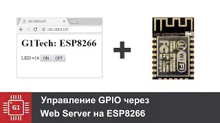 GPIO Management via Web Server on ESP8266