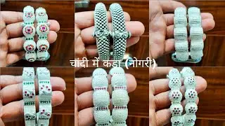 Latest design silver kada(Nogari) with weight and price || @jewellerydesign7112