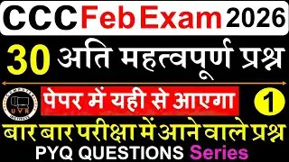 CCC Exam February 2026 | CCC Most Important Questions | CCC Exam Preparation  | CCC Computer course 