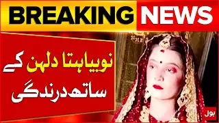 Sad News From Karachi | 20 Years Old Newly Wed Bride Shanti Shocking Story | Breaking News