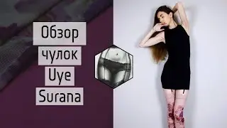 Обзор красивейших чулок Uye Surana + примерка