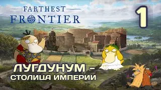 Farthest Frontier #1 Лугдунум - Столица Империи! Прохождение