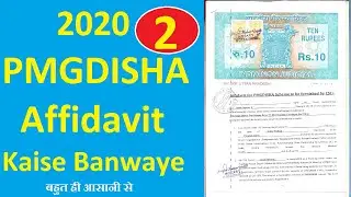 PMGDISHA 2020 Affidavit (notary) Kaise banwaye - Affidavit For PMGDIHSA by CSCs 2020