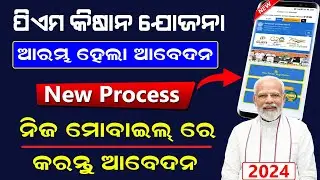 PM Kisan Yojana New Farmer Registration In Mobile | PM Kisan Online Apply In Odia Full Process 2024