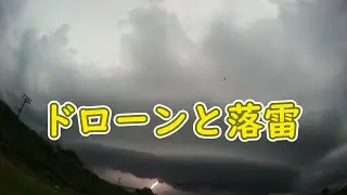 【ドローン：H122D】河川敷でドローンを飛ばしていると雲行きが怪しい・・・
