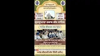 🔴Live ! Asa Di Vaar Samagam || Akhand Kirtani Jatha Delhi || Gurudwara Sri Rakabganj Sahib