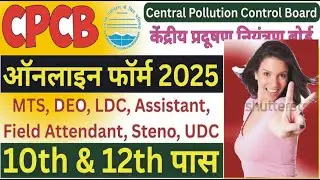 CPCB Online Form 2025 Kaise Bhare &brvbar; CPCB Form Fill up 2025 &brvbar; How to Fill CPCB Online Form 2025 Apply