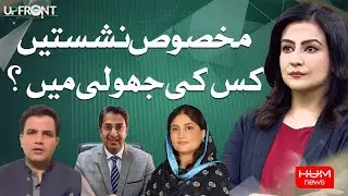 UPFRONT | 9 JULY 2024 | HUM NEWS