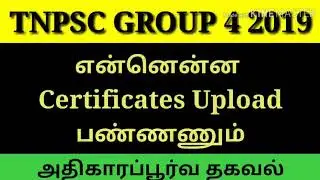 TNPSC Group 4 2019 Result Certificate Upoload Details|Group 4 CutOff Rank 2019