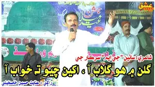 Gulan Ma Ho Gulab Aa By Inayat Khaskheli || Sain GM Sarkar || New Sufi Kalam || Ishq e Parwazi 
