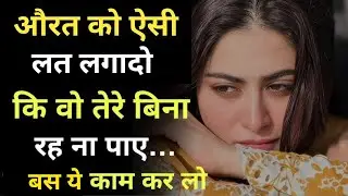 Orat Ko Aisi Aadat Lagado Ki Wo Tere Bina Raha Na Paye 👩&zwj;🦰 #realmard