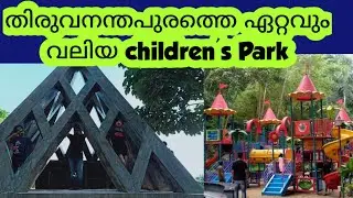 AKKULAM Tourist Village 👍Best Children's Park in Thiruvananthapuram❤️