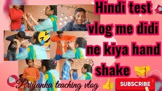 Aaj Hindi test vlog me Didi ne bachho se handshake 🤝 kiya kuchh new andaj me..🥵😱#vlogging#vlogs#👍👀🙏🥵