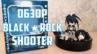 Nendoroid Black Rock Shooter TV ANIMATION Ver. 246: Обзор на фигурку. #Nendoroid #Review