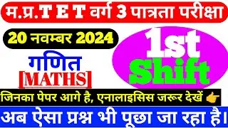 MPTET Varg 3 Exam Analysis 2024 |MPTET Varg 3 Paper analysis 20 November 1st Shift#tet#mp_tet_verg_3
