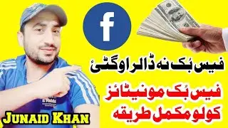 How to apply Facebook Page for monetization in pashto. How to earn money from facebook page.