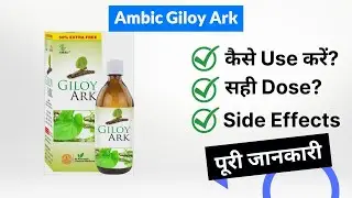 Ambic Giloy Ark Uses in Hindi | Side Effects | Dose