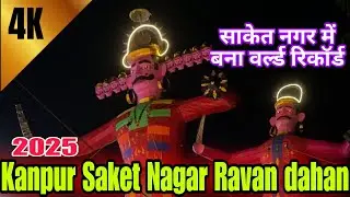 Kanpur Saket Nagar Ravan Dahan 2025 | World record made in Saket Nagar 😱 2025 | Saket Nagar Ravan