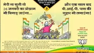 Another controversial BJP cartoon ad attacks Arvind Kejriwal, who cries foul